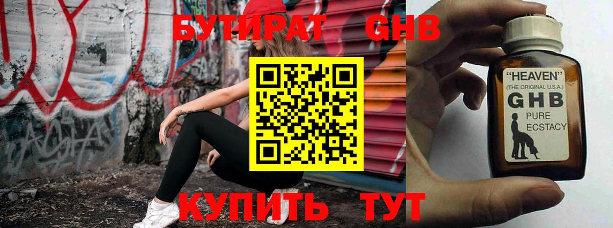 Бутират бутандиол Архангельск