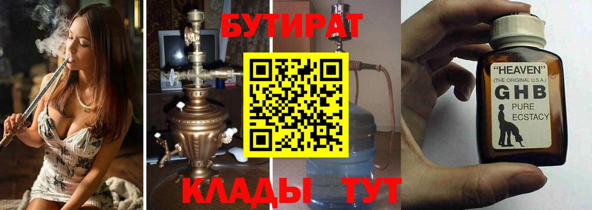 Архангельск  Бутират  Вход с VPN  Бутират 1.4BDO 