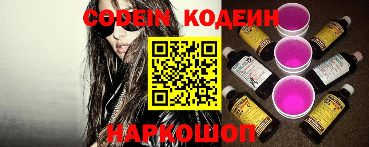 Архангельск  Codein напиток Lean (лин)  Codein Purple Drank  продажа наркотиков  Вход с VPN 