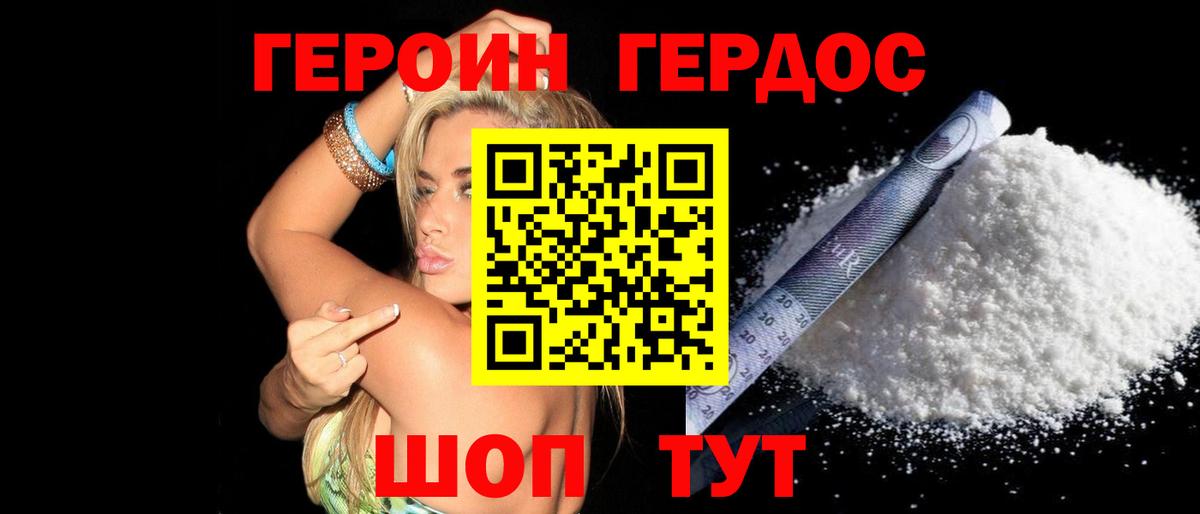 Героин герыч  Героин  Архангельск  Вход с VPN 