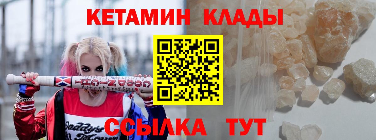 Кетамин VHQ Архангельск