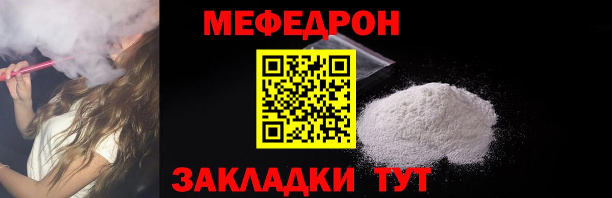 МЕФ кристаллы Архангельск