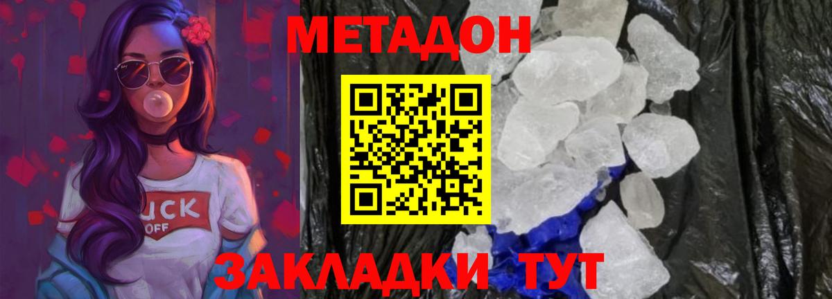 Метадон белоснежный Архангельск