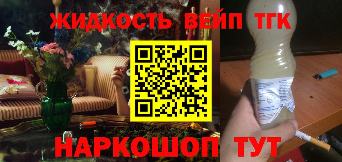 ТГК вейп Архангельск